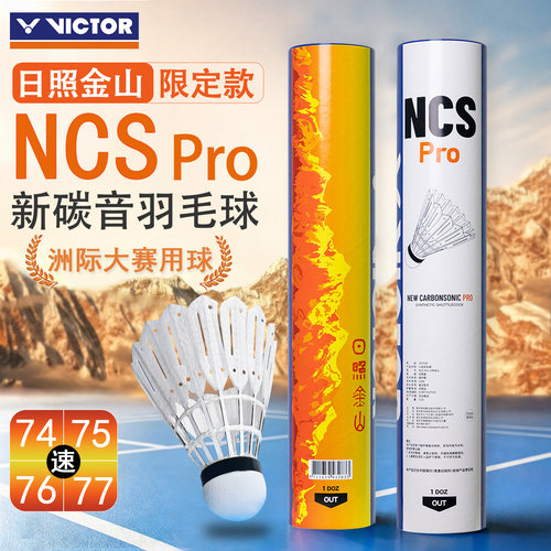 VICTOR/威克多胜利羽毛球日照金山耐打新碳音NCS PRO人造羽毛球