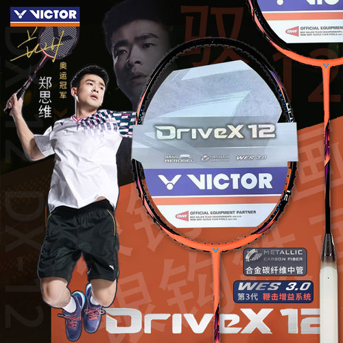 VICTOR威克多胜利羽毛球拍驭系列全面型专业进攻DX-12碳纤维 驭12