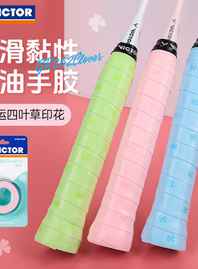 VICTOR/威克多胜利羽毛球印花防滑黏性球拍手胶3条装GR262Clover