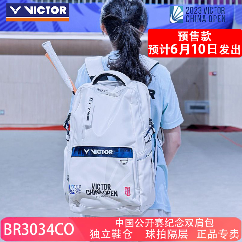 VICTOR胜利羽毛球包中国公开赛纪念版多功能大容量双肩包BR3034CO