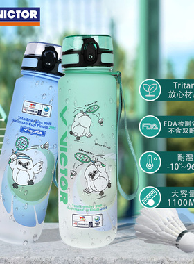 威克多Victor胜利25年苏迪曼杯纪念款羽毛球运动水壶PG871SC25杯