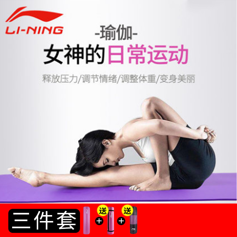 李宁体位拉线初学者男女士瑜伽垫