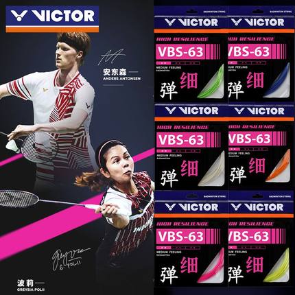 VICTOR/威克多羽毛球拍羽线63线高弹超细清脆类羽拍线胜利 VBS-63