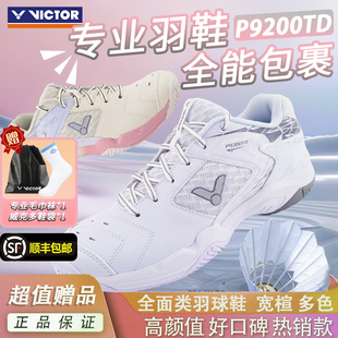 VICTOR 子男女新色P9200td 威克多胜利羽毛球鞋 抗扭稳定防滑宽楦鞋