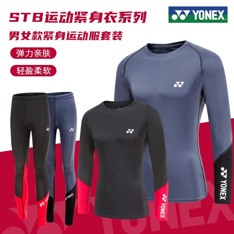yonex尤尼克斯羽毛球服男女运动速干紧身衣长袖yy紧身裤长裤套装