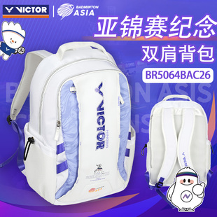 VICTOR 包BR5064BAC26 威克多胜利羽毛球包双肩背包亚锦赛纪念款