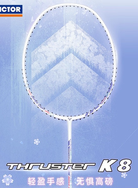 VICTOR胜利全碳素羽毛球拍TK8单支初学业余中级入门攻守兼备训练