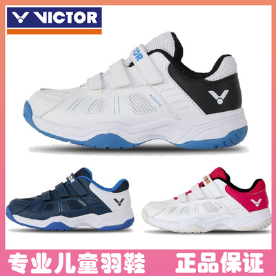正品VICTOR胜儿童羽毛球鞋透气