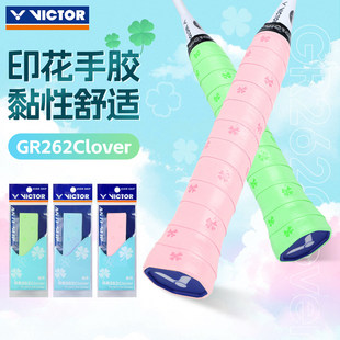 VICTOR威克多胜利羽毛球拍手胶吸汗带黏性外握把胶GR262Clover