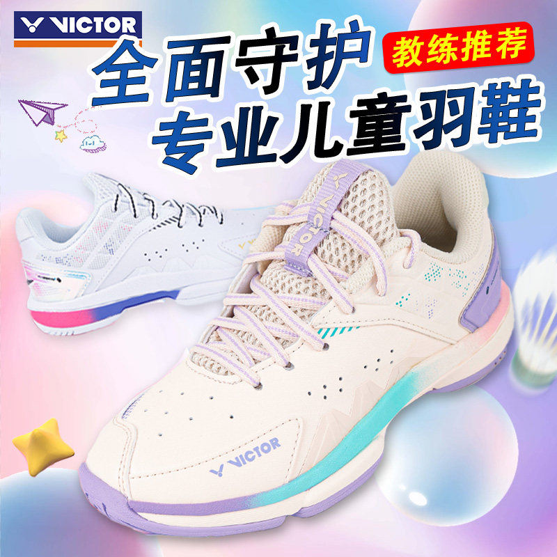 VICTOR/威克多胜利儿童羽毛球鞋专业男女童青少年运动训练P8500JR图片