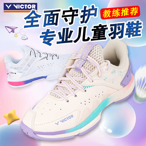 VICTOR/威克多胜利儿童羽毛球鞋专业男女童青少年运动训练P8500JR