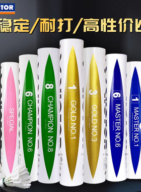 VICTOR威克多胜利羽毛球专业耐打GD金黄3号5号大师6黄金球大师ACE