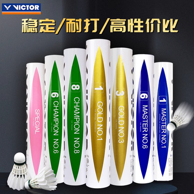 VICTOR威克多胜利羽毛球专业耐打GD金黄3号5号大师6黄金球大师ACE