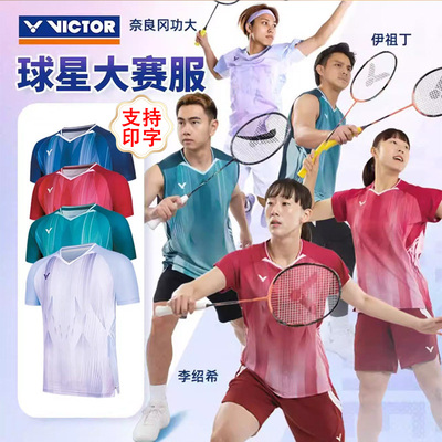 VICTOR/威克多胜利羽毛球服球星大赛服男女款透气速干运动T-60002