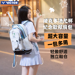 VICTOR/威克多胜利专用羽毛球背包汤尤杯限定纪念款新款双肩背包