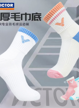 VICTOR威克多加厚毛巾底羽毛球袜胜利提花工艺男女袜子儿童袜吸汗