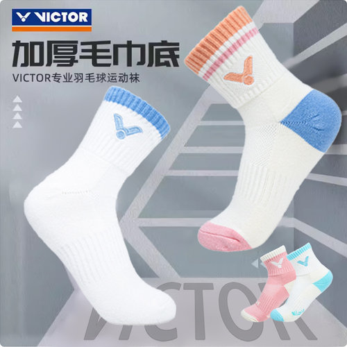 威克多加厚毛巾底祥云羽毛球袜