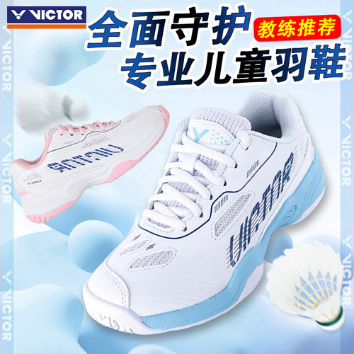VICTOR威克多胜利儿童羽毛球鞋男女童运动鞋轻便防滑减震鞋A396JR