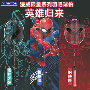 VICTOR胜利羽毛球拍漫威联名款钢铁侠礼盒 蜘蛛侠礼盒 雷神之锤