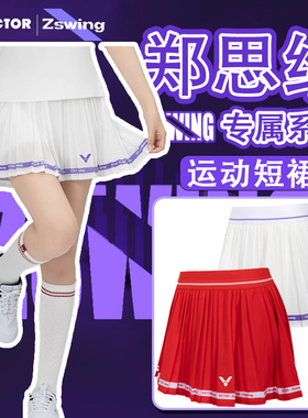 VICTOR威克多胜利羽毛球短裙郑思维联名款透气速干防走光K-503ZSW