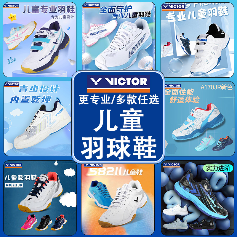 VICTOR/威克多胜利儿童羽毛球鞋170JR男女童运动鞋轻便防滑A396JR