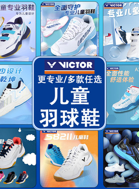 VICTOR/威克多胜利儿童羽毛球鞋170JR男女童运动鞋轻便防滑A396JR