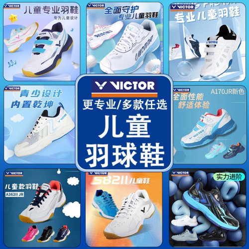 VICTOR/威克多胜利儿童羽毛球鞋170JR男女童运动鞋轻便防滑A396JR