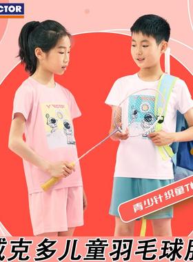 VICTOR/威克多儿童羽毛球服青少系列针织儿童T恤T-47019速干超轻
