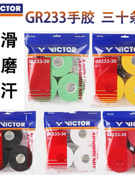 胜利VICTOR大盘干性吸汗手胶羽毛球吸汗带握把胶30条装 GR233薄款