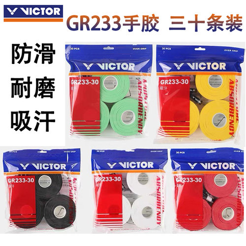 胜利VICTORGR233大盘胶干性吸汗