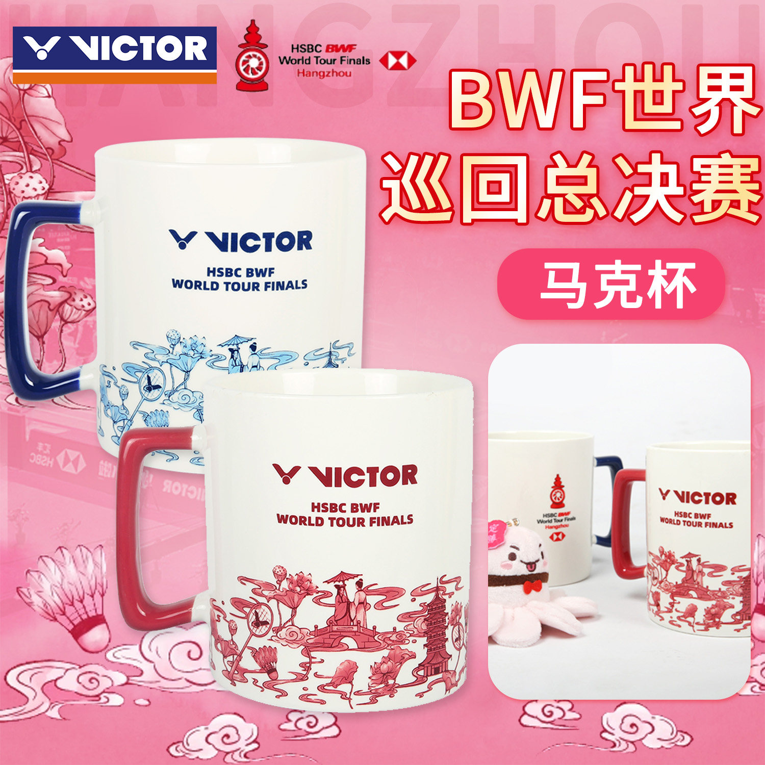 VICTOR/威克多胜利运动水杯世界羽联巡回总决赛马克杯PG4515WT25