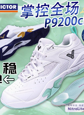 VICTOR/威克多胜利羽毛球鞋男女专业防滑减震抗扭包裹P9200cHP