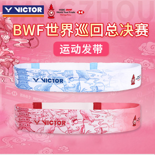 VICTOR威克多胜利羽毛球男女运动发带世界羽联巡回总决赛SPWT2502