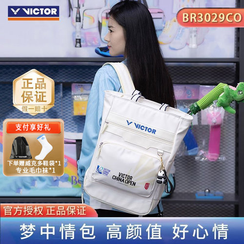 威克多爆款羽毛球包可双肩可手提