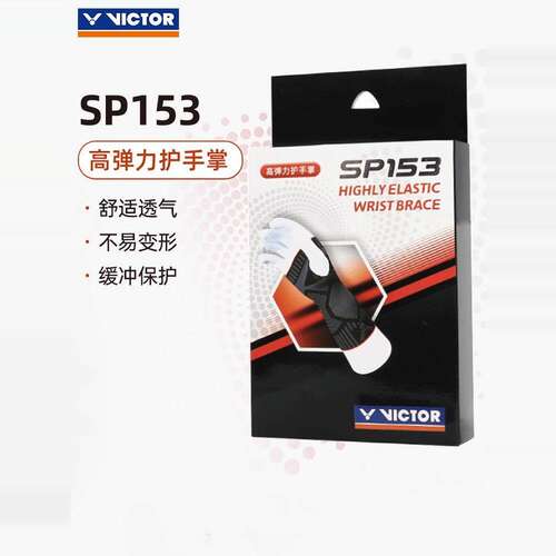 VICTOR/威克多胜利运动护具高弹力护手掌运动防护舒适透气SP153