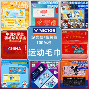VICTOR/威克多胜利运动毛巾赛事联名纪念吸汗纯棉毛巾健身房跑步