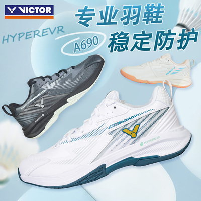 VICTOR/威克多胜利羽毛球鞋男女款运动鞋减震防滑透气防滑A690