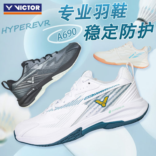 VICTOR/威克多胜利羽毛球鞋男女款运动鞋减震防滑透气防滑A690