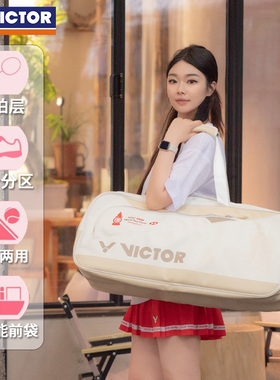 VICTOR威克多胜利世界巡回赛总决赛羽毛球包大容量矩形包BR3641WT