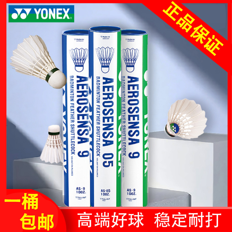 假一赔三 尤尼克斯YY羽毛球AS05羽毛球AS-05飞行出色耐打比赛用球