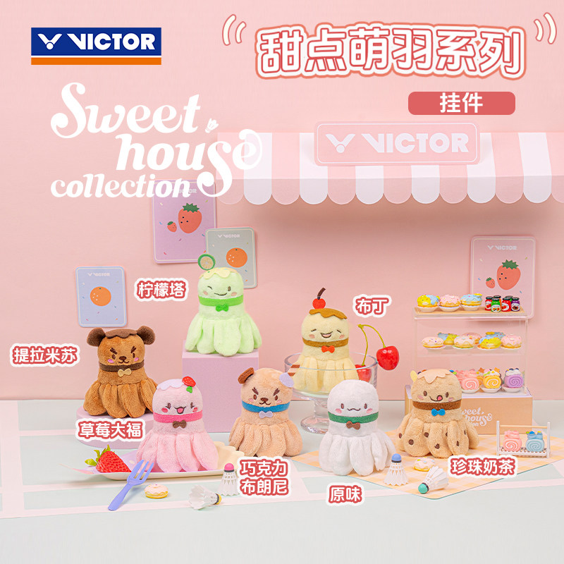 VICTOR/威克多胜利羽毛球挂件甜点萌羽系列可爱包挂饰PG6027