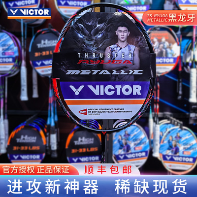 威克多VICTOR黑龙牙进攻型拍