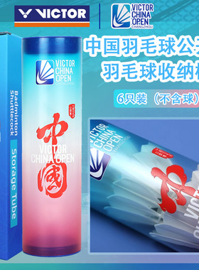VICTOR/威克多胜利羽毛球桶收纳桶渐变色中国公开赛PG4508CO25