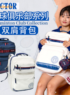 VICTOR/威克多胜利羽毛球包羽毛球俱乐部系列双肩背包BR5039VBC