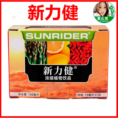仙妮蕾德新力健浓缩植物饮品茯苓辅助饮品口服液强肾健体欣力健