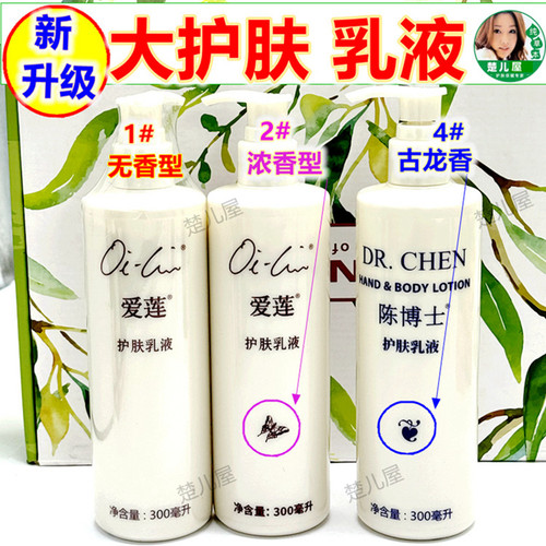 正品仙妮蕾德全身乳大爱莲护肤乳液蝴蝶浓香淡香无香大蝴蝶2号3号 - 封面
