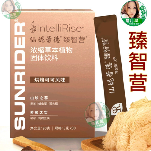 新品仙妮蕾德臻智营浓缩草本植物固体饮料烘焙可可风味3克30袋