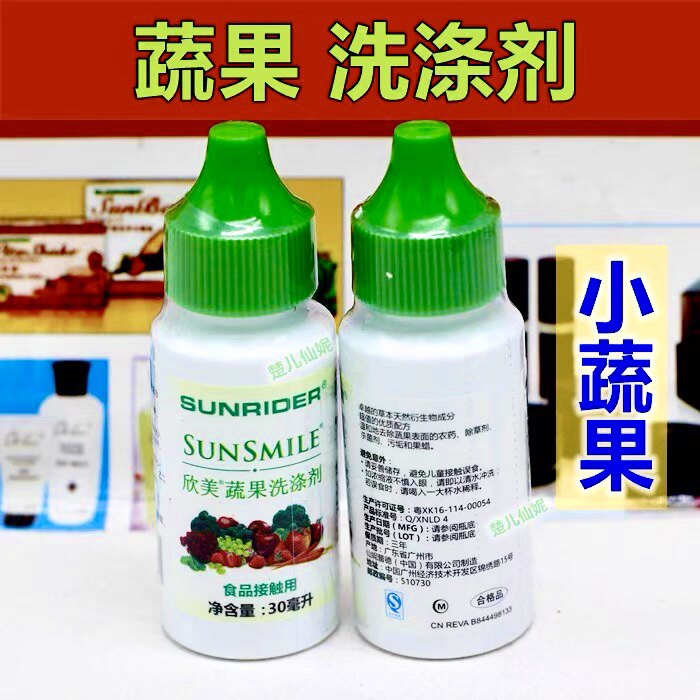 仙妮蕾德产品 欣美蔬果洗涤剂30ml(小蔬果）单支大瓶大蔬果