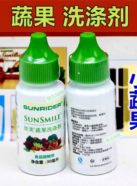 仙妮蕾德产品 欣美蔬果洗涤剂30ml(小蔬果）单支大瓶大蔬果