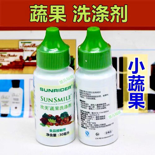 仙妮蕾德产品 欣美蔬果洗涤剂30ml(小蔬果）单支大瓶大蔬果